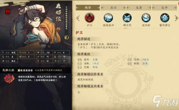天地劫手游鹿昭依怎么培养 鹿昭依养成攻略