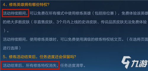 王者荣耀英雄修炼皮肤是永久的吗 英雄修炼皮肤介绍