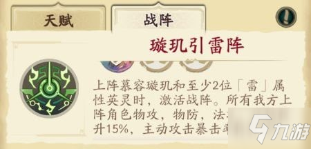 天地劫手游葛云衣战阵推荐 葛云衣队友搭配攻略