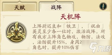 天地劫手游葛云衣战阵推荐 葛云衣队友搭配攻略