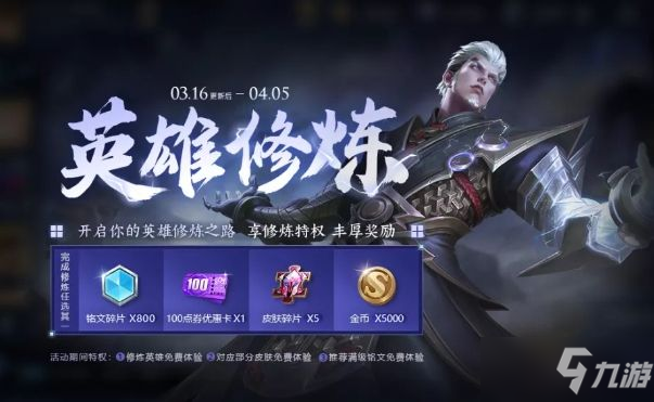 <a id='link_pop' class='keyword-tag' href='https://www.9game.cn/wzry/'>王者荣耀</a>专属梦境修炼任务怎么做？2021专属梦境修炼任务奖励攻略