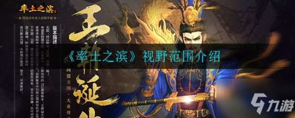 率土之濱視野怎么擴(kuò)充 率土之濱視野范圍介紹