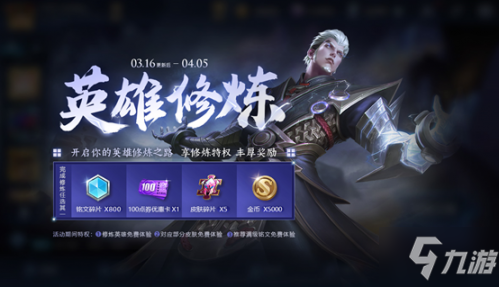 <a id='link_pop' class='keyword-tag' href='https://www.9game.cn/wzry/'>王者荣耀</a>英雄修炼皮肤有哪些