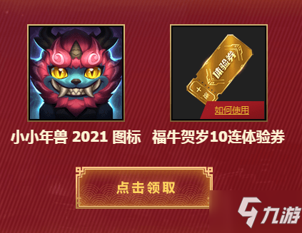 英雄聯盟十連抽體驗券怎么獲得 LOL十連抽體驗券獲取條件