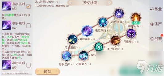《梦想新大陆》共鸣天赋玩法攻略