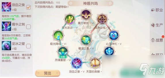 《梦想新大陆》共鸣天赋玩法攻略