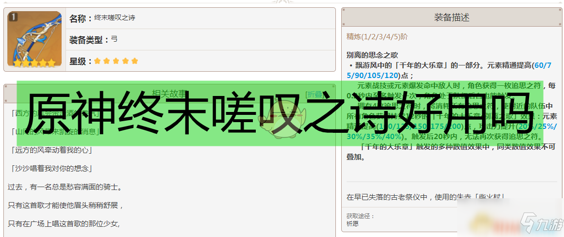 《原神》终末嗟叹之诗怎么样 终末嗟叹之诗强度评测