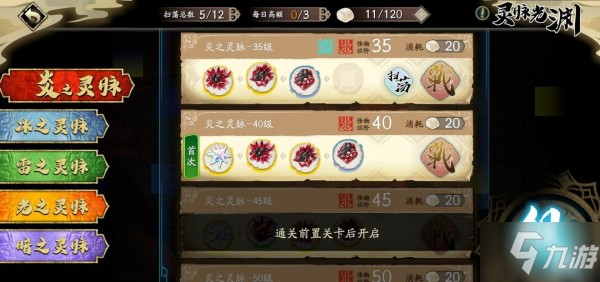 天地劫手游冰火35灵脉光渊通关攻略