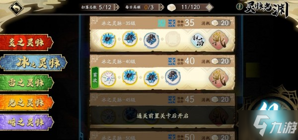 天地劫手游冰火35灵脉光渊通关攻略