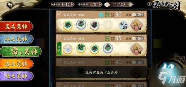 天地劫手游冰火35灵脉光渊通关攻略