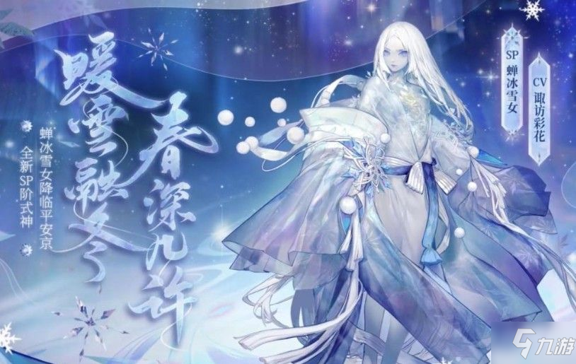 《陰陽師》SP雪女御魂哪個(gè)好 SP雪女御魂選擇攻略