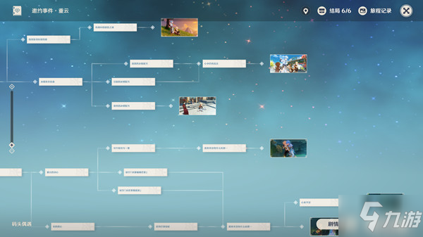 原神重云邀约事件攻略大全，重云传说任务寻妖觅邪记全结局选择攻略