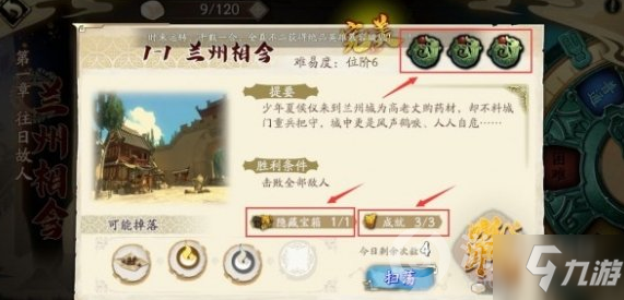 天地劫幽城再临归真难度开启攻略