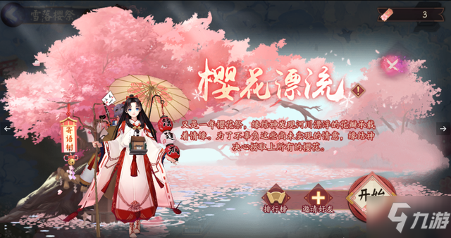 陰陽(yáng)師sp雪女活動(dòng)攻略大全 雪女的饋贈(zèng)全關(guān)卡圖文通關(guān)攻略匯總