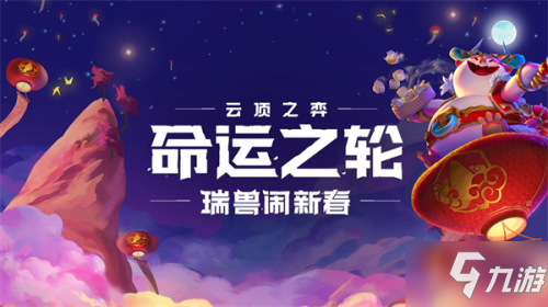 《云頂之弈》3月18日更新了什么 3月18日更新內容介紹