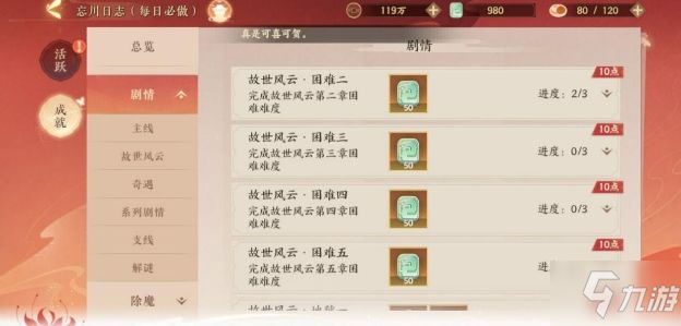 忘川风华录成就大全 全成就达成奖励总汇