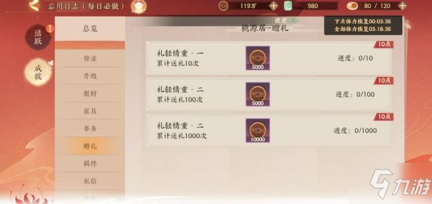 忘川风华录成就大全 全成就达成奖励总汇