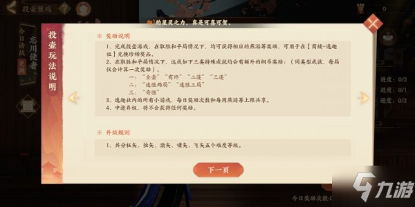 忘川风华录逸趣社怎么玩 逸趣社奖励有哪些