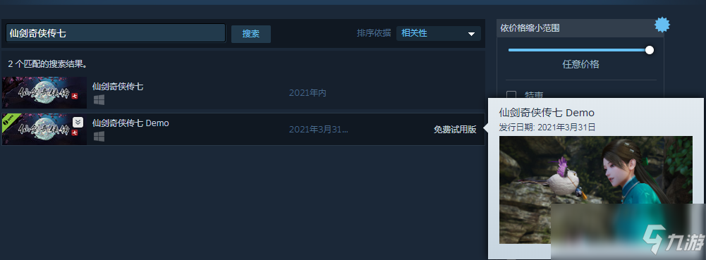 《仙剑奇侠传七》上架Steam平台 年内发售售价未知
