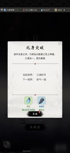 一念逍遥化身作用介绍 化身有什么用处？