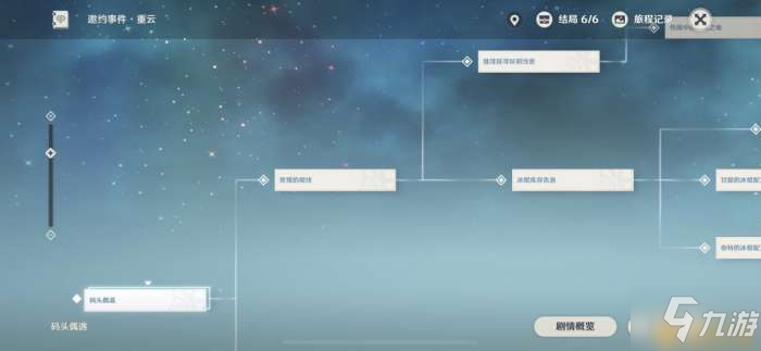 原神重云邀約事件任務(wù)怎么做-重云邀約事件6個(gè)結(jié)局選擇攻略