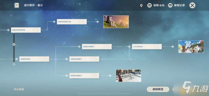 原神重云邀約事件任務(wù)怎么做-重云邀約事件6個(gè)結(jié)局選擇攻略