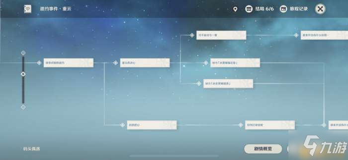 原神重云邀約事件任務(wù)怎么做-重云邀約事件6個(gè)結(jié)局選擇攻略