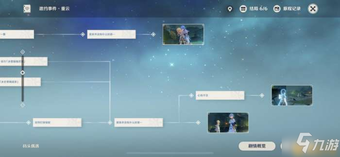 原神重云邀約事件任務(wù)怎么做-重云邀約事件6個(gè)結(jié)局選擇攻略