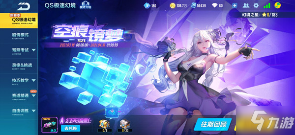 <a id='link_pop' class='keyword-tag' href='https://www.9game.cn/qqfc/'>QQ飞车手游</a>S21赛季极速幻境第一章怎么过？回忆之森区域通关路线图文攻略