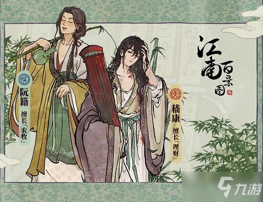 江南百景图阮籍珍宝怎么选择？阮籍获取攻略