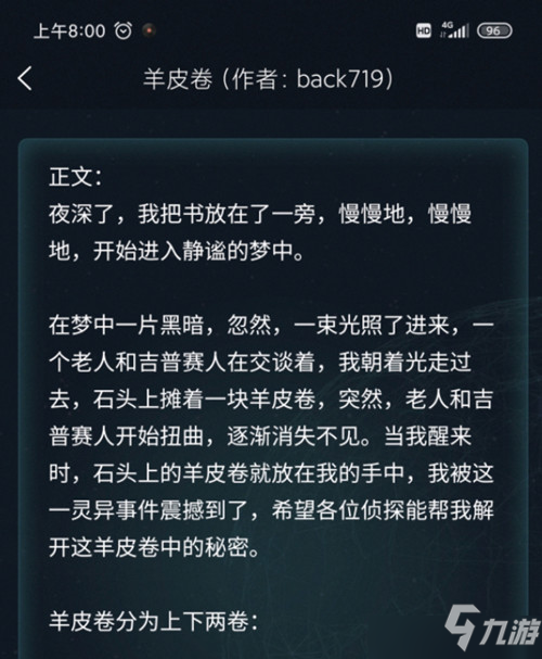 犯罪大师3.18羊皮卷答案怎么解？Crimaster3.18侦探委托答案解析