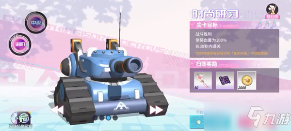 高能手办团时尚研习三星怎么通关？时尚研习中级进阶攻略分享