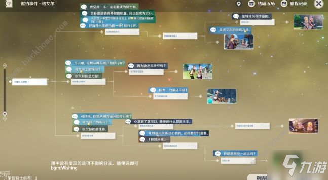 原神邀约任务攻略大全 全角色邀约事件结局路线总汇