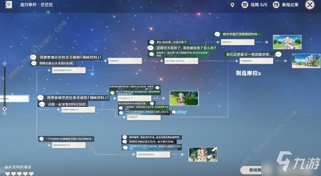 原神邀约任务攻略大全 全角色邀约事件结局路线总汇