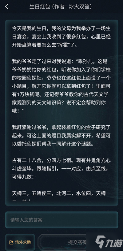 犯罪大師生日紅包答案大全，3.19偵探委托生日紅包答案解析