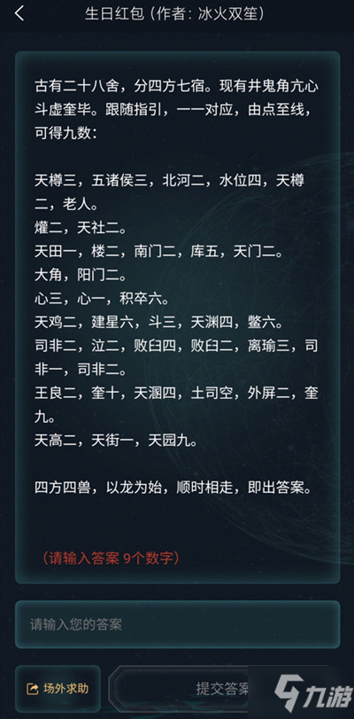 犯罪大師生日紅包答案大全，3.19偵探委托生日紅包答案解析