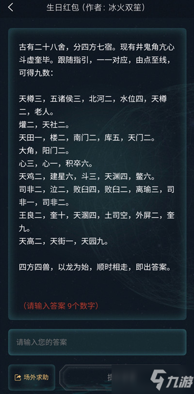 犯罪大師生日紅包答案是什么？3.19偵探委托生日紅包正確答案