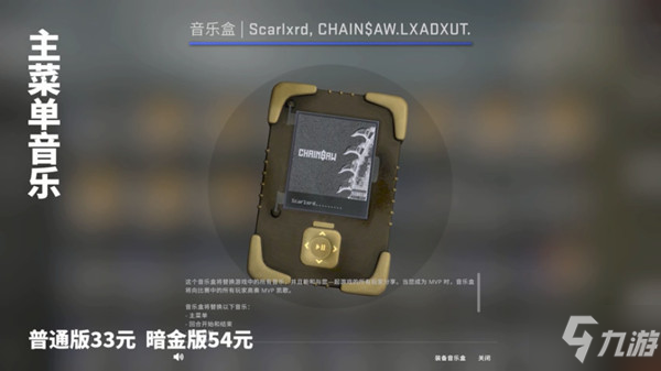 CSGO新音乐盒多少钱 3月19日新音乐盒价格详解