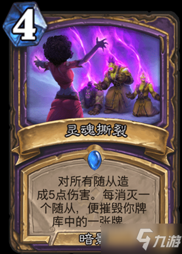 《炉石传说》贫瘠之地的锤炼术士新卡灵魂撕裂介绍