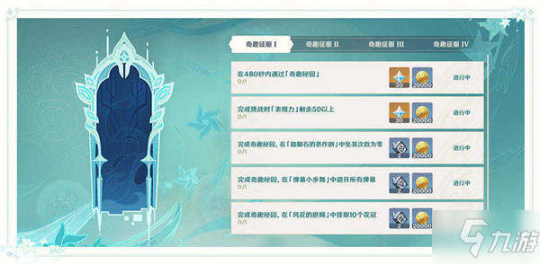 原神奇趣秘园怎么打？奇趣挑战与奇趣试炼通关攻略