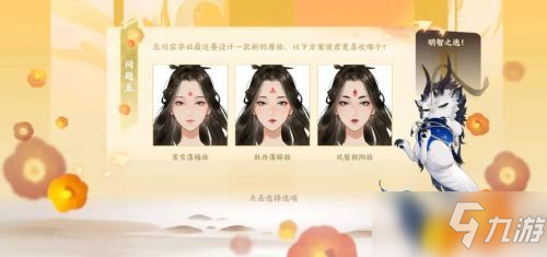 《<a id='link_pop' class='keyword-tag' href='https://www.9game.cn/wcfhl/'>忘川风华录</a>》开局选项选择推荐