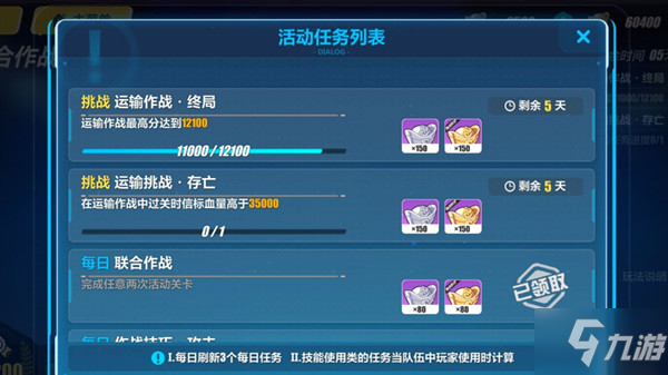 崩坏3运输作战怎么过 运输作战通关技巧汇总