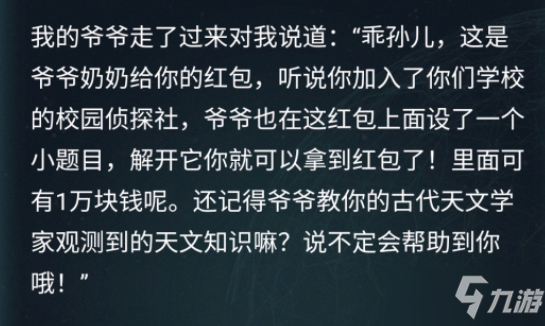 犯罪大師生日紅包答案是什么？生日紅包答案解析