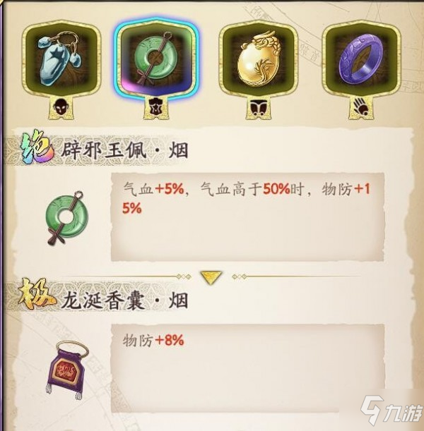 天地劫手游古伦德饰品哪个好 古伦德饰品选择推荐