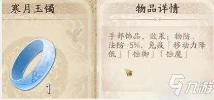 天地劫手游古伦德饰品哪个好 古伦德饰品选择推荐