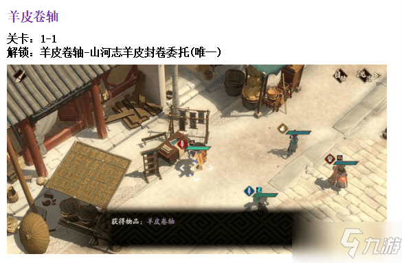 天地劫幽城再临隐藏宝箱位置介绍