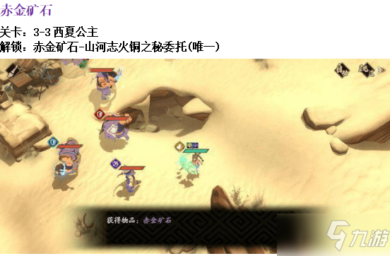 天地劫幽城再临隐藏宝箱位置介绍