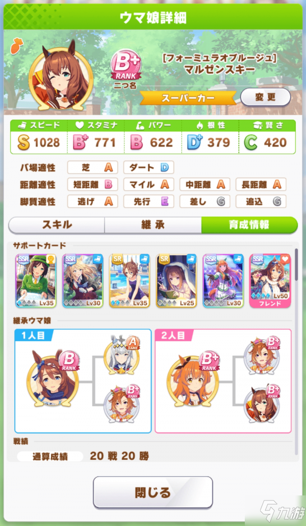 赛马娘手游丸善斯基专属称号超级小跑车获取攻略