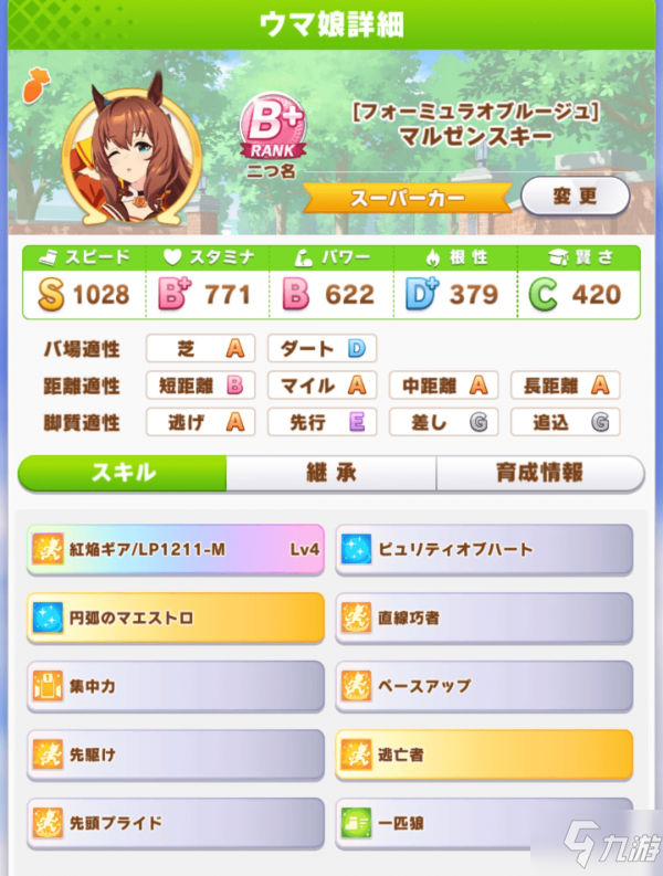 赛马娘手游丸善斯基专属称号超级小跑车获取攻略