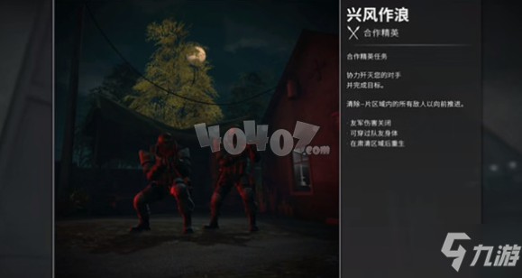 CSGO興風作浪任務怎么做 CSGO合作精英興風作浪硬幣位置